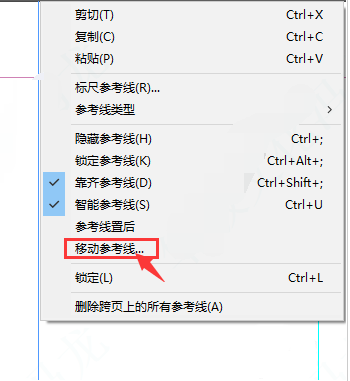 InDesign更改参考线位置方法教程