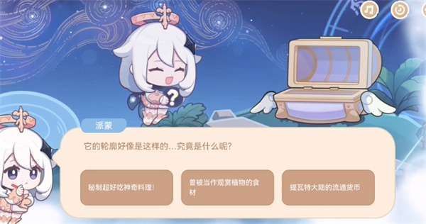 原神它的轮廓好像是这样的是什么？7.26派蒙打开了宝箱出现了什么答案分享[多图]图片2