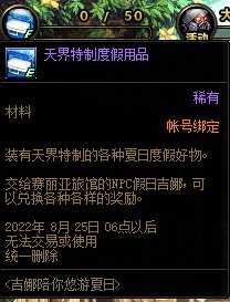 DNF吉娜陪你悠游夏日活动攻略