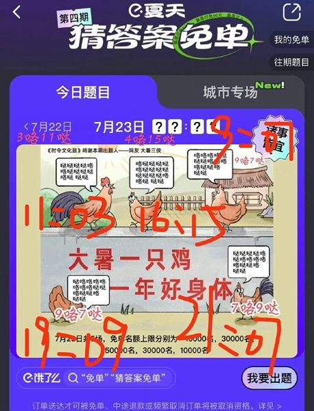 饿了么免单一分钟7.23答案：饿了么7月23日免单时间公布[多图]图片2