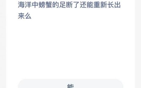 小螃蟹的脚断了还能再长吗(螃蟹脚断了还能长出来吗)