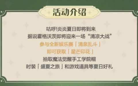 哈利波特魔法觉醒篝火攻略(哈利波特魔法觉醒任务攻略)