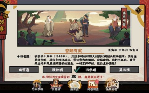 无怨无悔，华夏玉桥问答；7.21答案列表