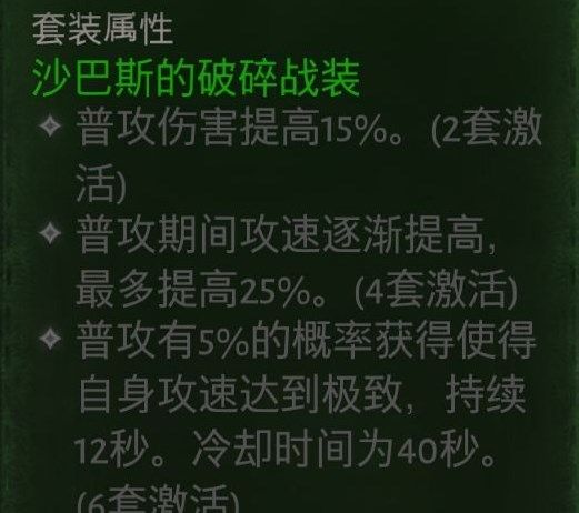 暗黑破坏神不朽猎魔人套装推荐：猎魔人憎恨普攻流派攻略[多图]图片8