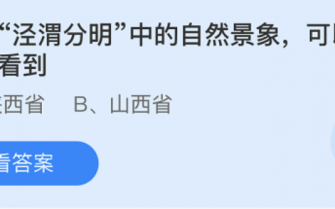 泾渭分明的景象是如何出现的(泾渭分明是指哪里的景象)