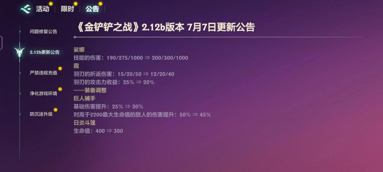 金铲铲之战：7.7更新公告，星界龙之魂移除，神龙尊者之心移除