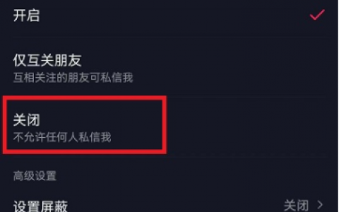 抖音怎么屏蔽私信 抖音拒收私信设置方法(怎样知道抖音被对方屏蔽了)