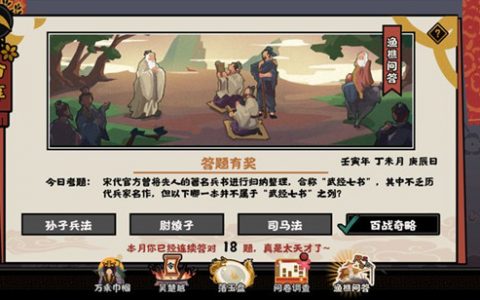 无怨无悔，华夏渔樵问答；一、7月26日答案列表