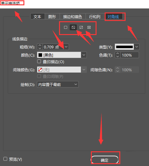 InDesign制作单元格对角线方法步骤