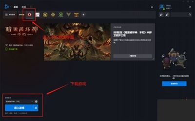 暗黑破坏神不朽pc版怎么下载？pc版下载安装方法[多图]图片2