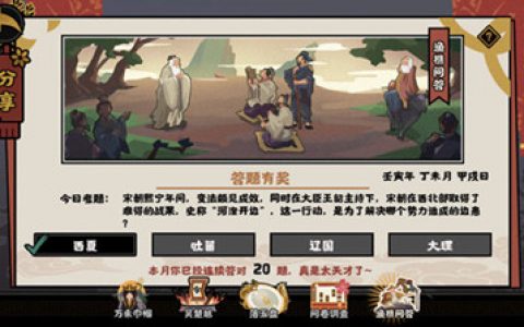 无怨无悔，华夏玉桥问答；7.20答案列表