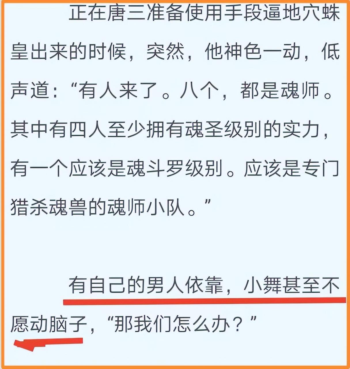 斗罗大陆：小舞摆脱花瓶女主称号，果然是唐三影响了她的智商