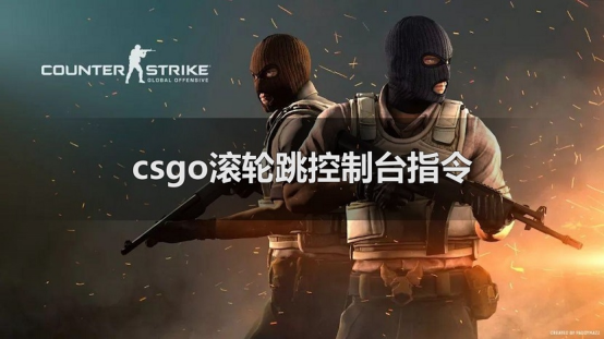 打csgo必须用滚轮跳吗？