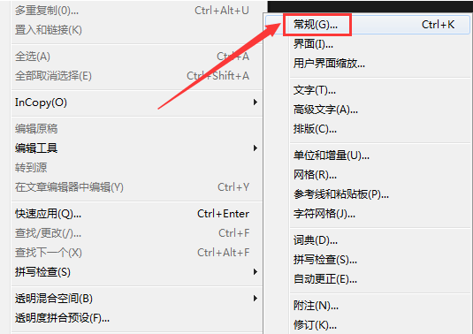 InDesign打开附注工具提示方法教程