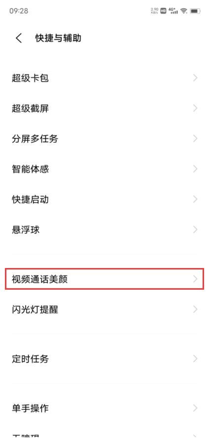 iqoo怎么打开微信视频美颜(iqoou1微信视频可以设置美颜吗)