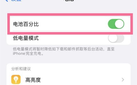 ios14.6显示电量百分比怎么设置(苹果11电量百分比设置)