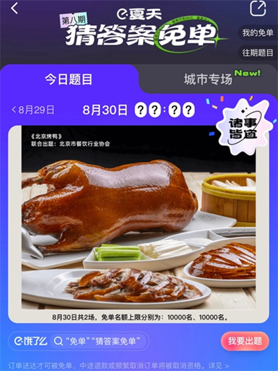 饿吗？8.30一分钟答案分享