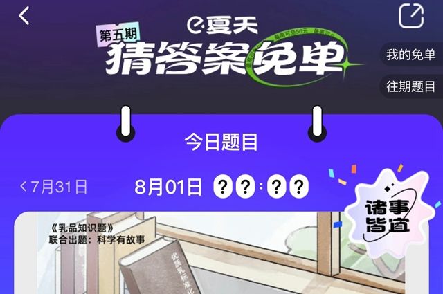 饿了么免单一分钟8.1答案：饿了么免单8.1答案时间公布[多图]图片1