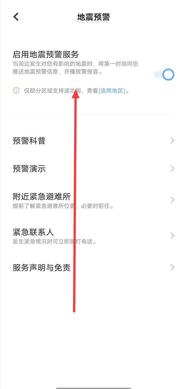 iqooneo5怎么设置地震预警(vivos9地震预警怎么设置)