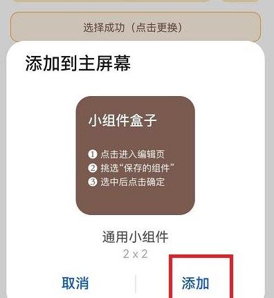 快捷指令桌面语音怎么设置？手机快捷指令桌面语音设置方法[多图]图片6