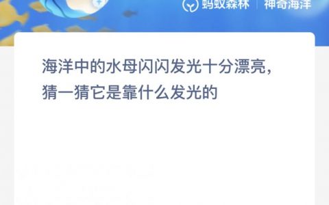 海洋中什么会发光的什么(水母会发出什么颜色的光)