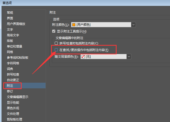 InDesign打开附注工具提示方法教程