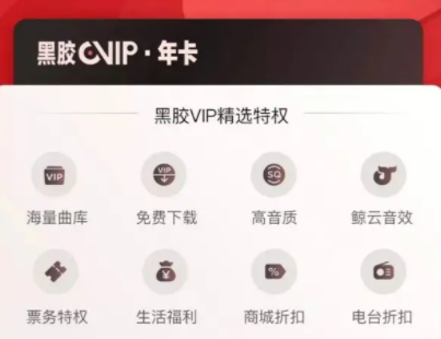 淘宝88vip网易云会员只有7天吗 淘宝88vip网易云会员有多久