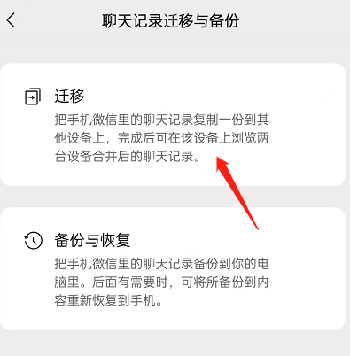 微信聊天记录迁移方法-微信怎么迁移聊天记录