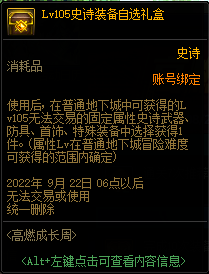 DNF高燃成长周活动攻略