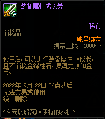 DNF次元航船瓦哈伊特的养护活动攻略