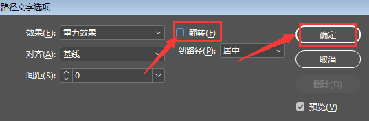 InDesign取消路径文字翻转效果方法教程