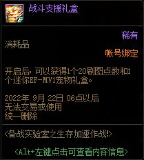 DNF备战实验室之生存加速作战活动攻略