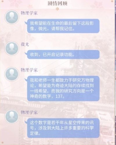 闪耀暖暖微光坐标是多少？微光输入坐标密码攻略[多图]图片2