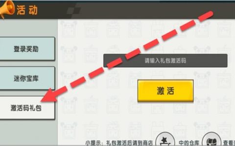 迷你世界迷你币激活码8月26曰(迷你世界8月5日礼包兑换码大全下载)