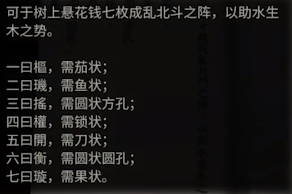 纸嫁衣4红丝缠通关攻略大全：1-5章全关卡图文通关攻略详细[多图]图片30