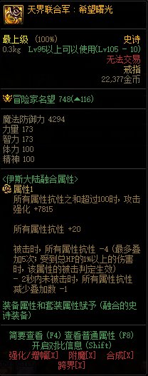 DNF伊斯群岛装备属性一览