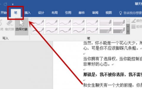 word文档使用画笔(word中如何使用画笔工具)