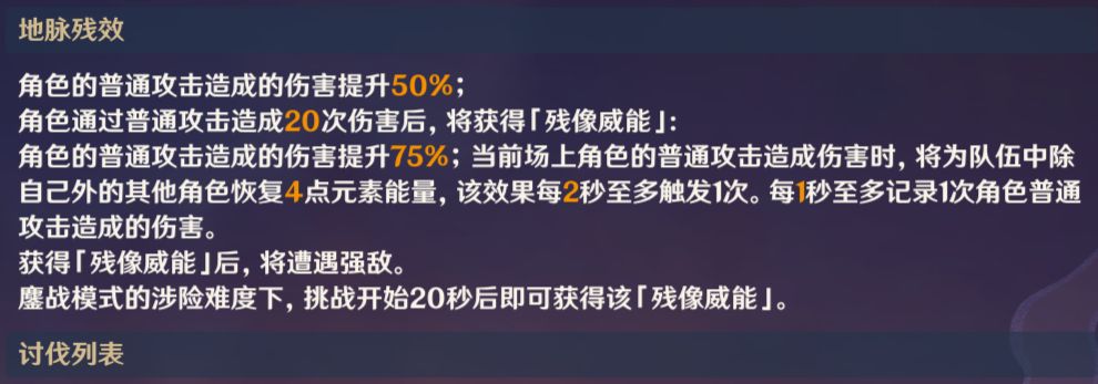 原神残像暗战第六天攻略：至高效能淬炼之剑阵容推荐[多图]图片2