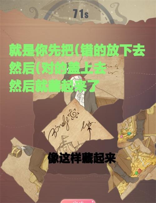 《恋与制作人》沉没的宝藏通关攻略