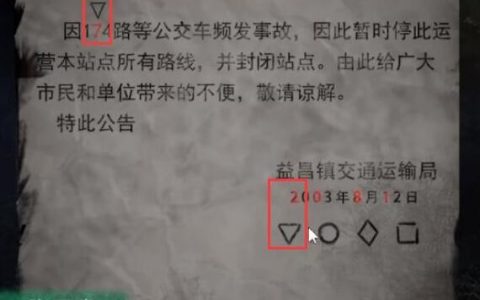 纸嫁衣2第三章链条(纸嫁衣第三章箱子)