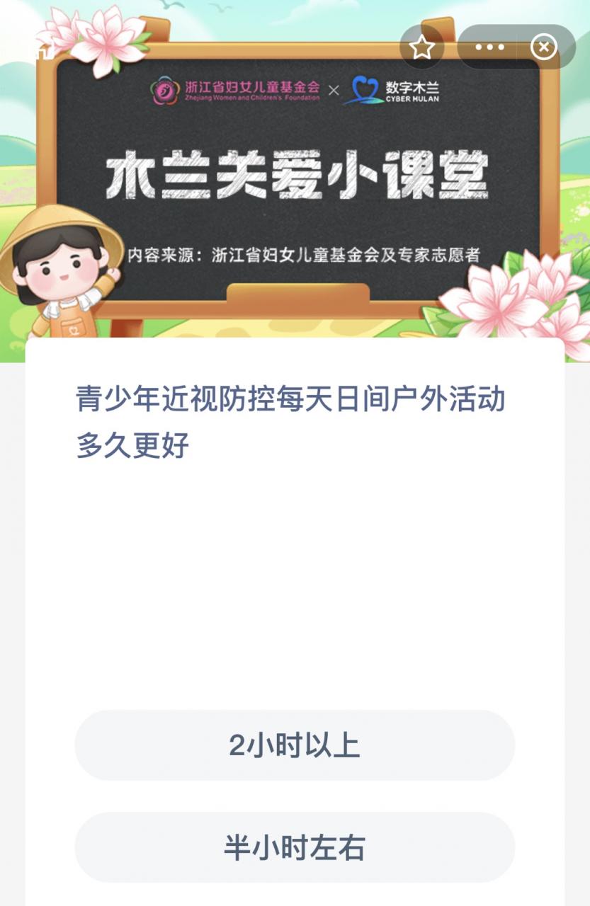 青少年近视防控每天日间户外活动多久更好