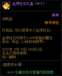 DNF高燃成长周活动攻略