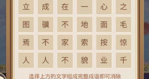 《盛世芳华》字字珠玑成语荟萃第六天攻略