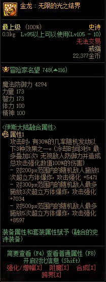 DNF伊斯群岛装备属性一览