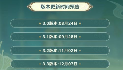 《原神》3.0须弥版本新增内容最全汇总2022