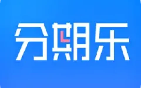 分期贷款6.15.1(带下载2022)