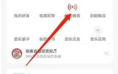 网易云音乐听书卡领取教程一览