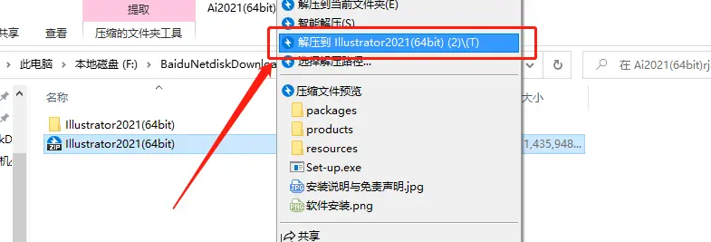 Illustrator2019（AI）软件下载及安装教程