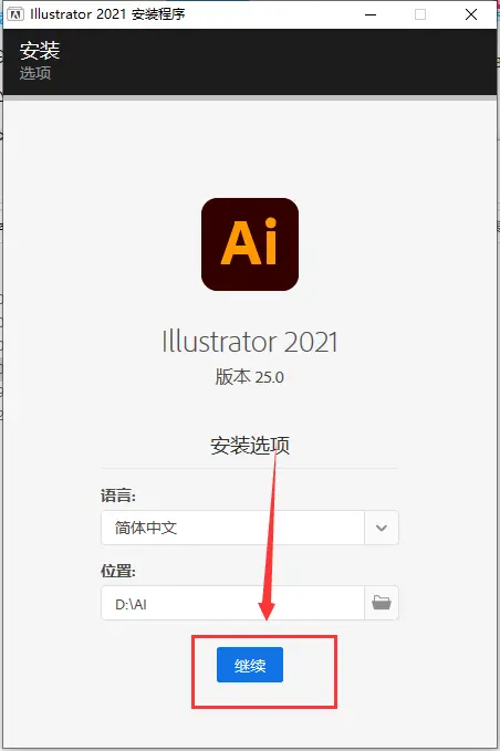 Illustrator2019（AI）软件下载及安装教程