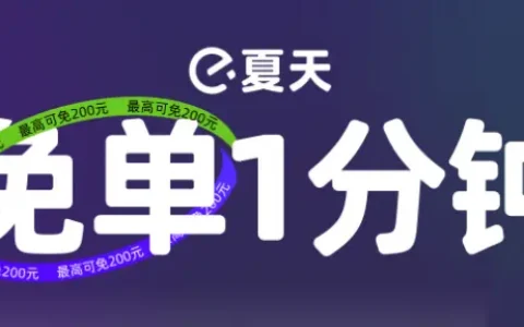 饿了么免单8.26答案